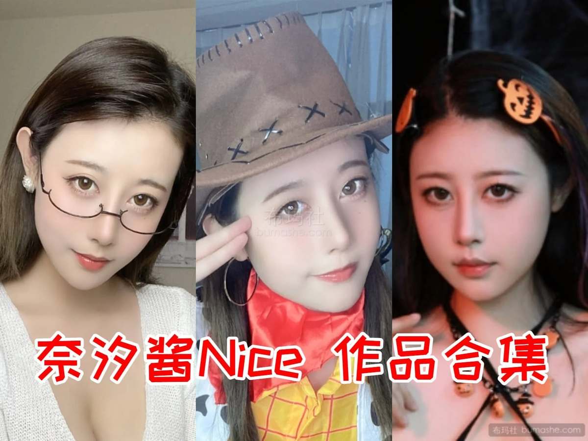 奈汐酱nice 配图 1