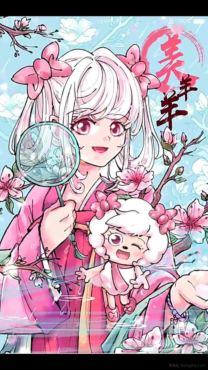 美羊羊桑 配图 1
