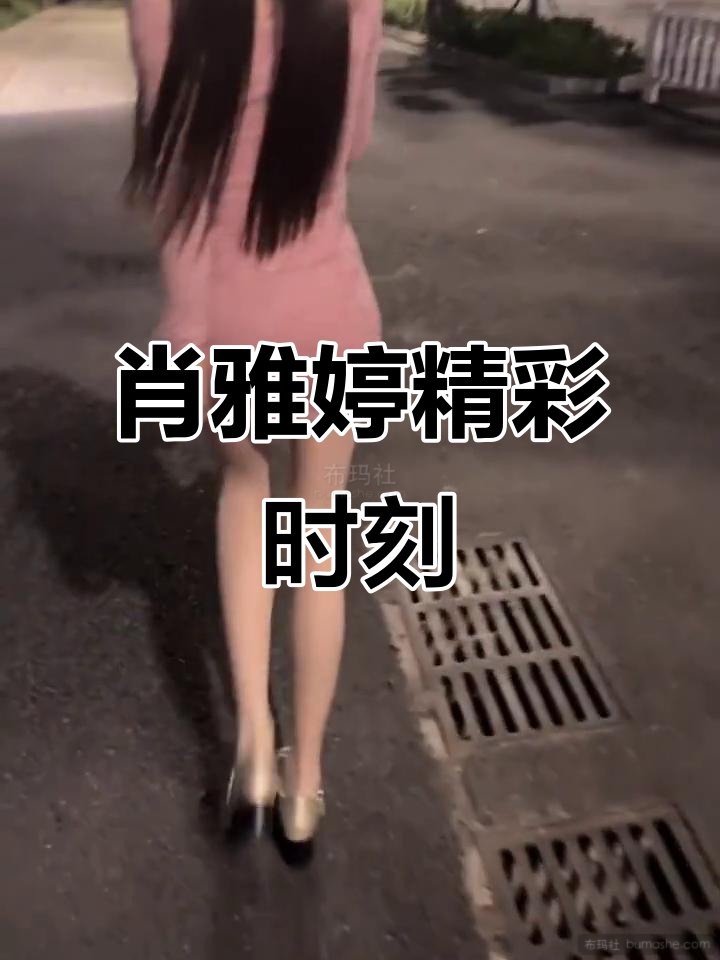 肖雅婷单挑榜一大哥完整版 配图 1